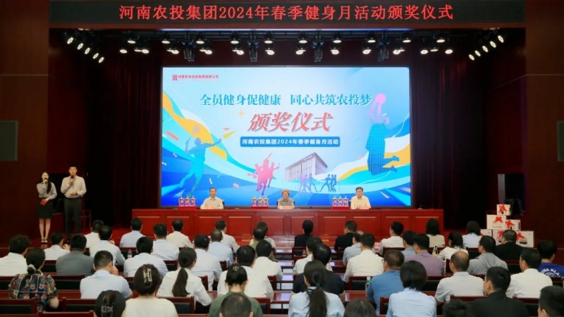 省農(nóng)投集團(tuán)2024年春季健身月活動(dòng)頒獎(jiǎng)儀式舉行，花花牛聯(lián)隊(duì)獲得優(yōu)異成績(jī)！